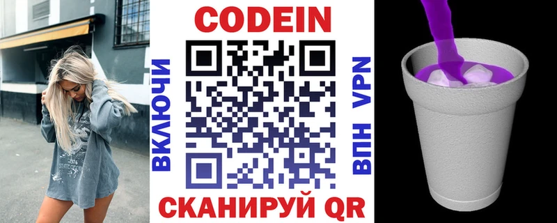 Кодеиновый сироп Lean напиток Lean (лин)  гидра сайт  Калининец 